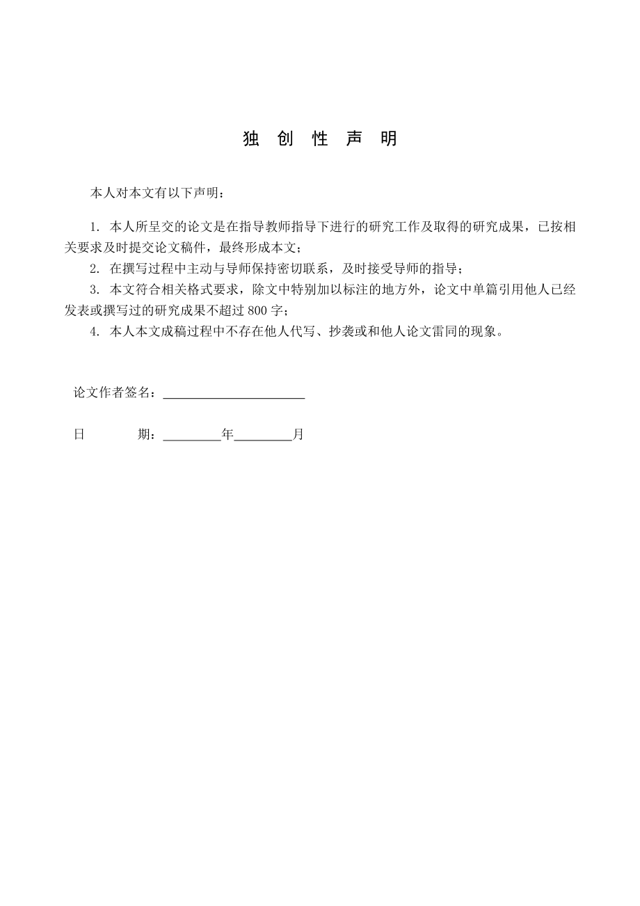 有关推进电子政务建设的研究毕业论文.doc_第2页