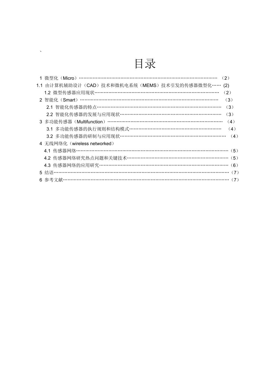 传感器的应用毕业论文.doc_第2页