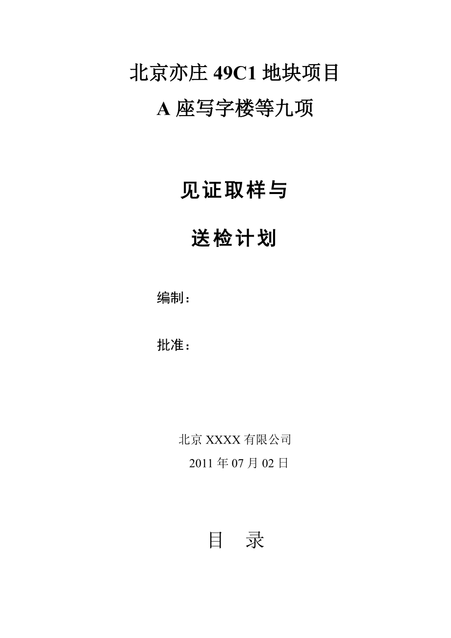 见证取样与送检计划.doc_第2页