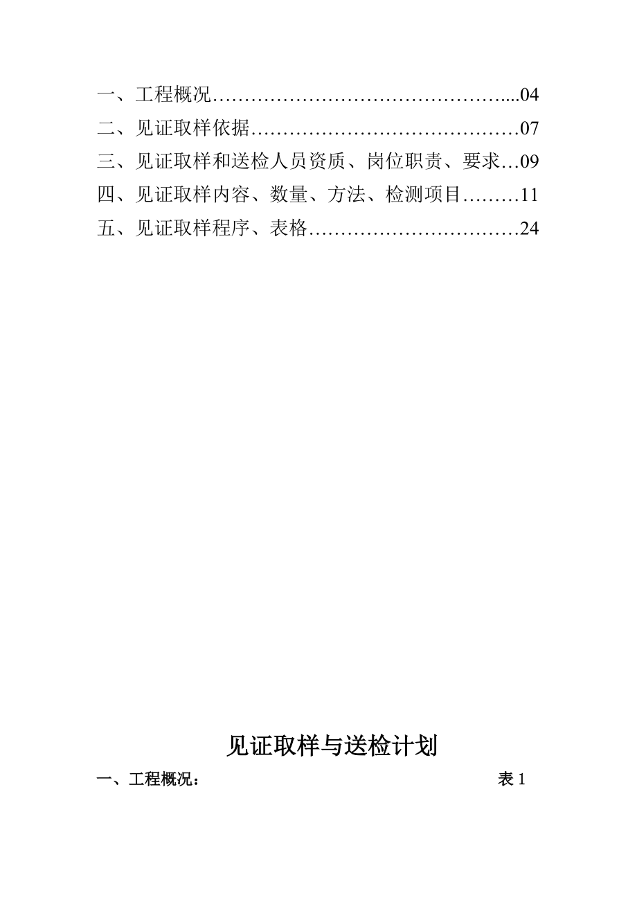 见证取样与送检计划.doc_第3页