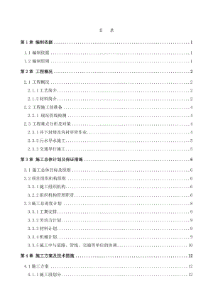 翻转内衬施工方案(修订).doc