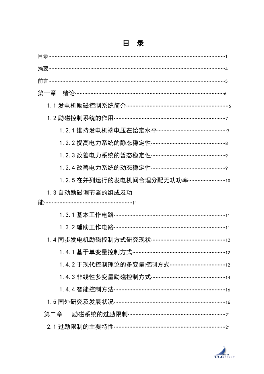 本科毕业论文可控励磁发电系统综合性试验设计33041.doc_第1页