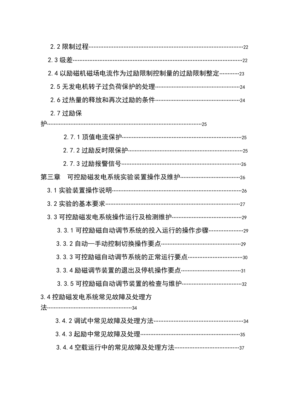 本科毕业论文可控励磁发电系统综合性试验设计33041.doc_第2页