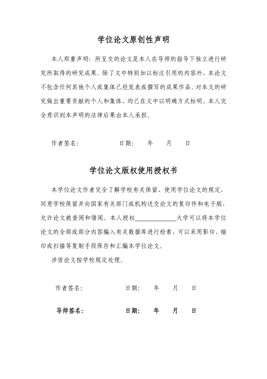 基于PLC的5层电梯控制系统的设计毕业论文.doc_第3页