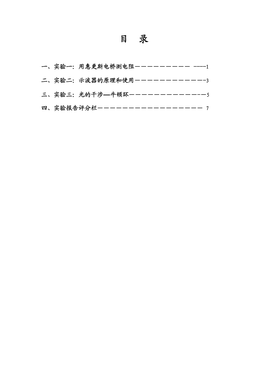 饮食-《物理工》实验报告册.doc_第3页