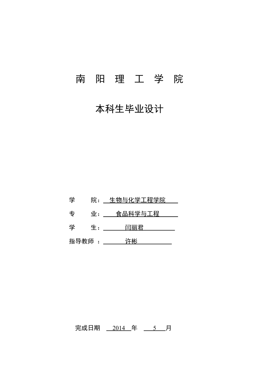 产1000t分割鸡肉加工车间设计毕业设计.doc_第1页