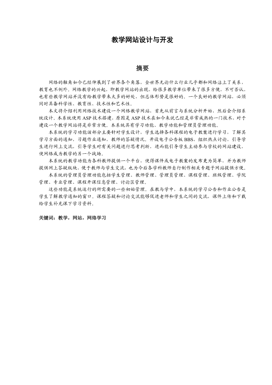 教学网站设计与开发毕业设计论文.doc_第2页