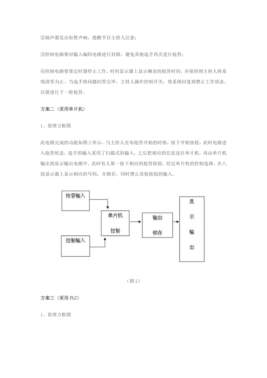 915154029八路抢答器的设计论文.doc_第3页