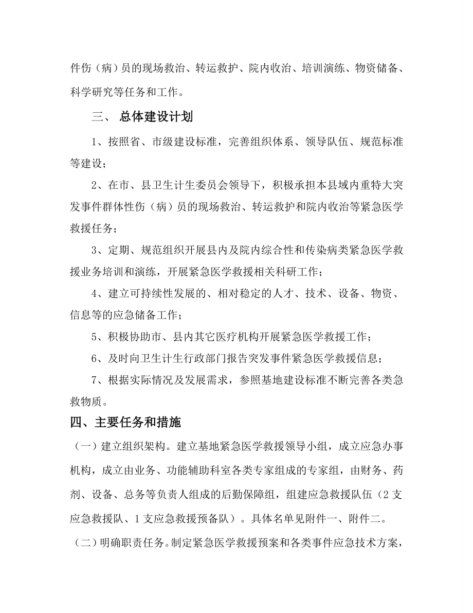 紧急救援基地建设方案.doc_第2页