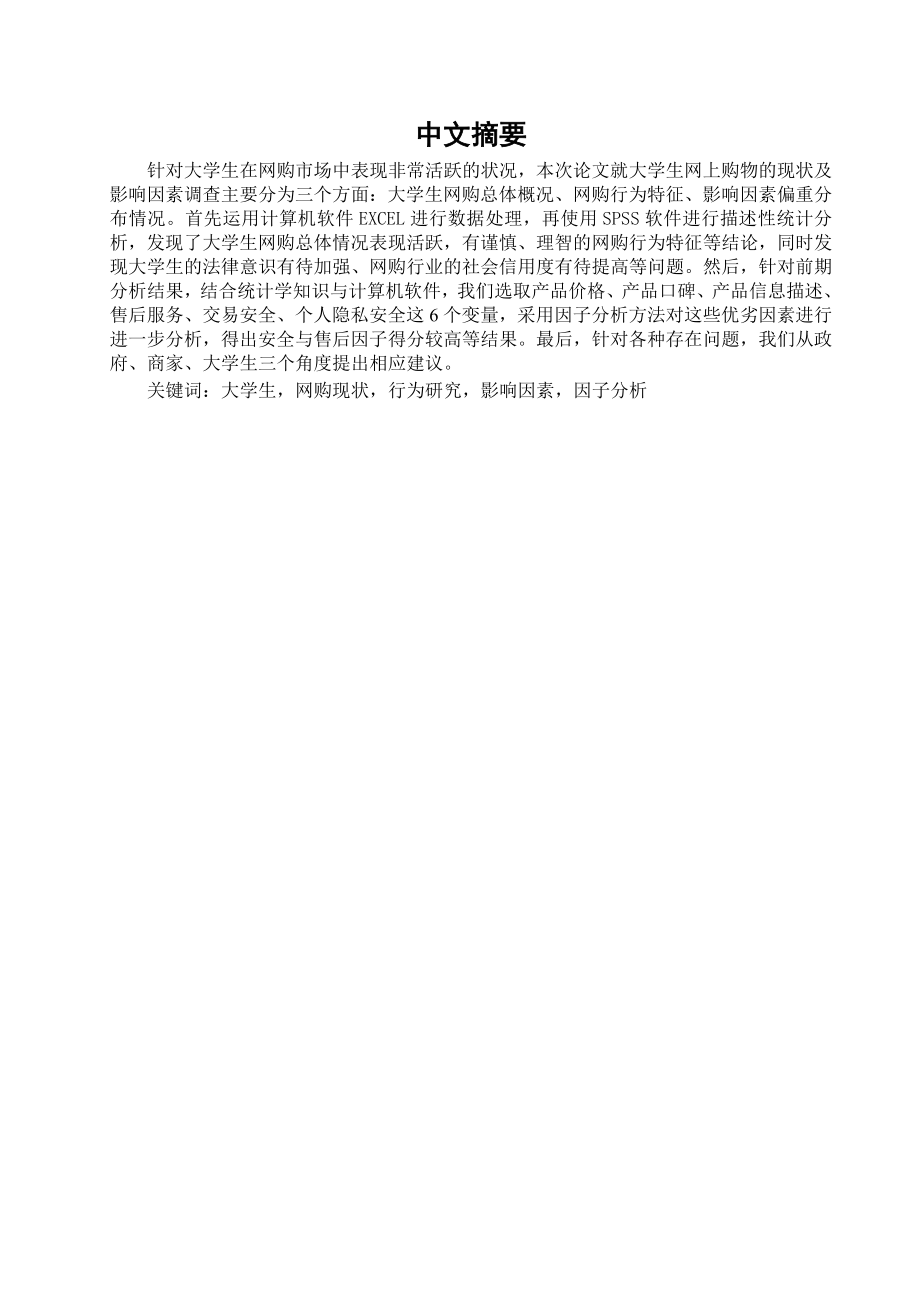 关于大学生网购现状实证研究毕业论文.doc_第2页