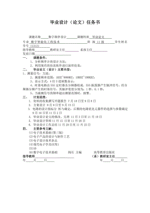 数字频率计设计毕业设计.doc