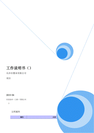 系统工作说明书SOW资料.doc