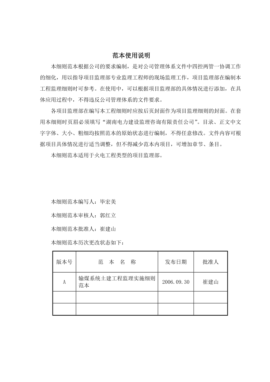 输煤系统土建工程监理实施细则.doc_第2页