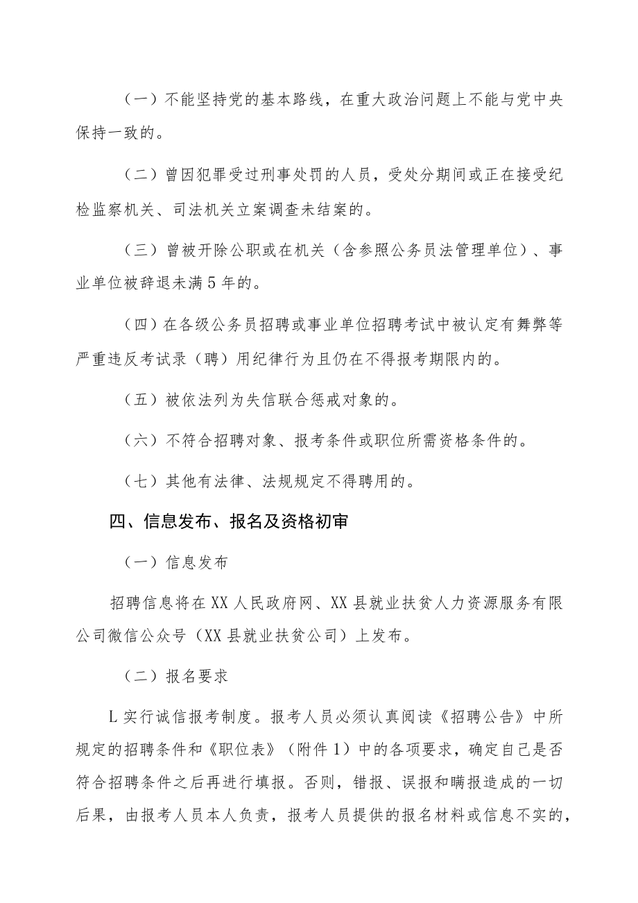 XX县就业扶贫人力资源服务有限公司关于招聘派遣人员至XX县城市建设投资（集团）有限公司工作公告.docx_第3页