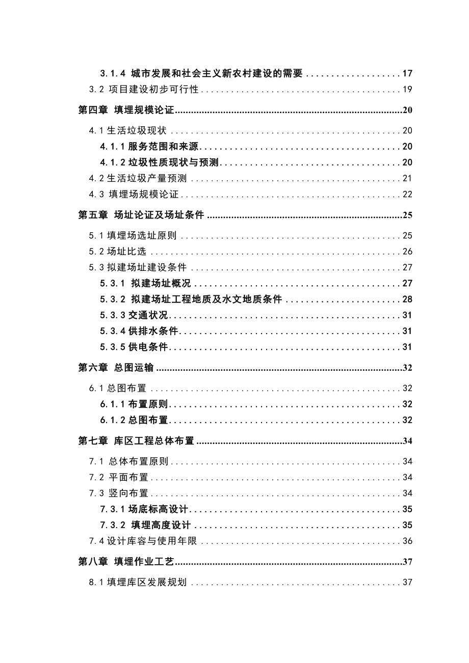 廉江市城市生活垃圾处理工程可行性研究报告.doc_第2页