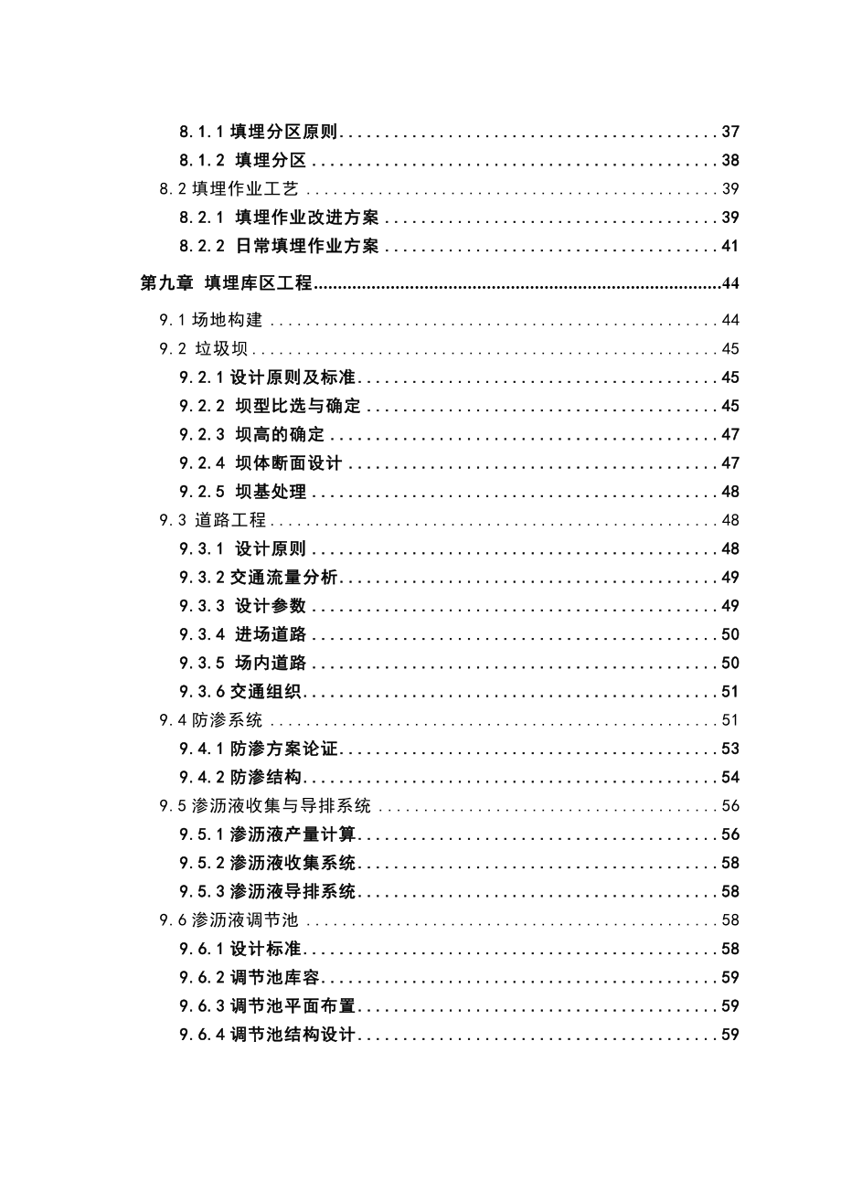 廉江市城市生活垃圾处理工程可行性研究报告.doc_第3页