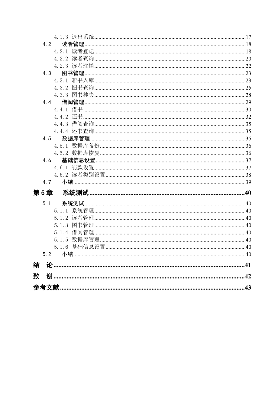 634522570毕业设计（论文）C++高校图书管理系统.doc_第3页