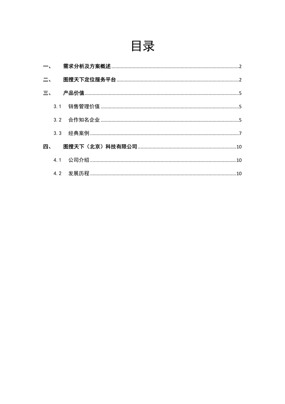 饮料行业定位使用案例分析.doc_第2页