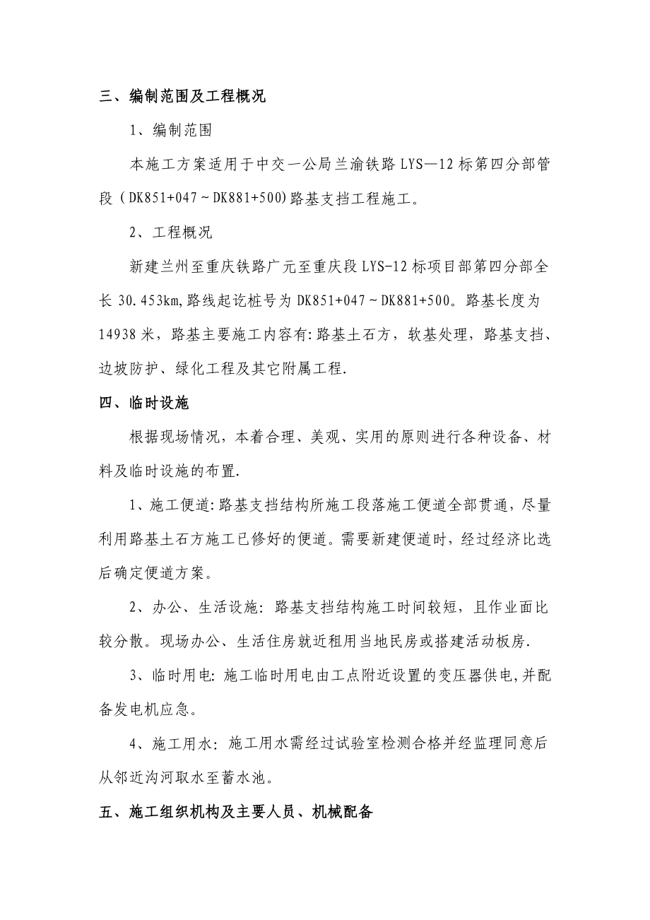 路基支挡结构施工方案.doc_第2页