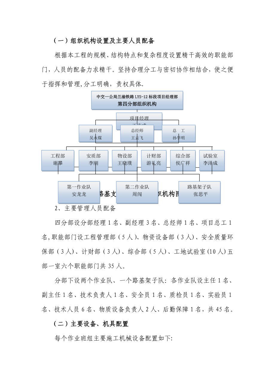 路基支挡结构施工方案.doc_第3页