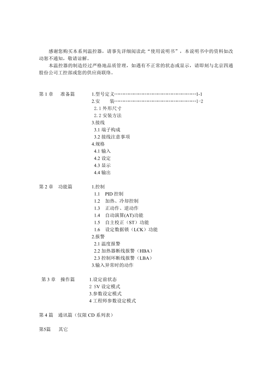 rkc温控表说明书要点.doc_第1页