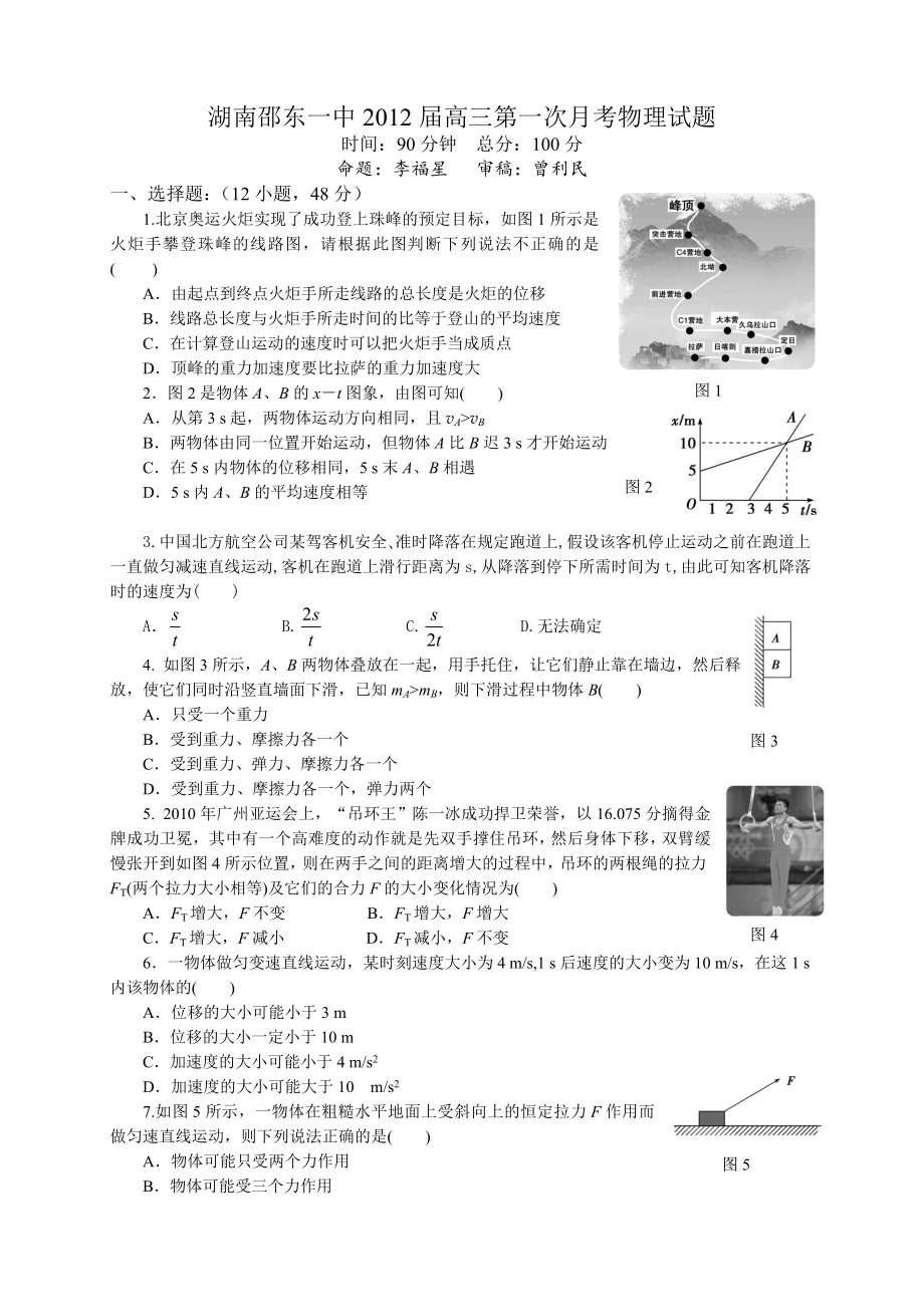 邵东一中高三第一次月考物理试题.doc_第1页