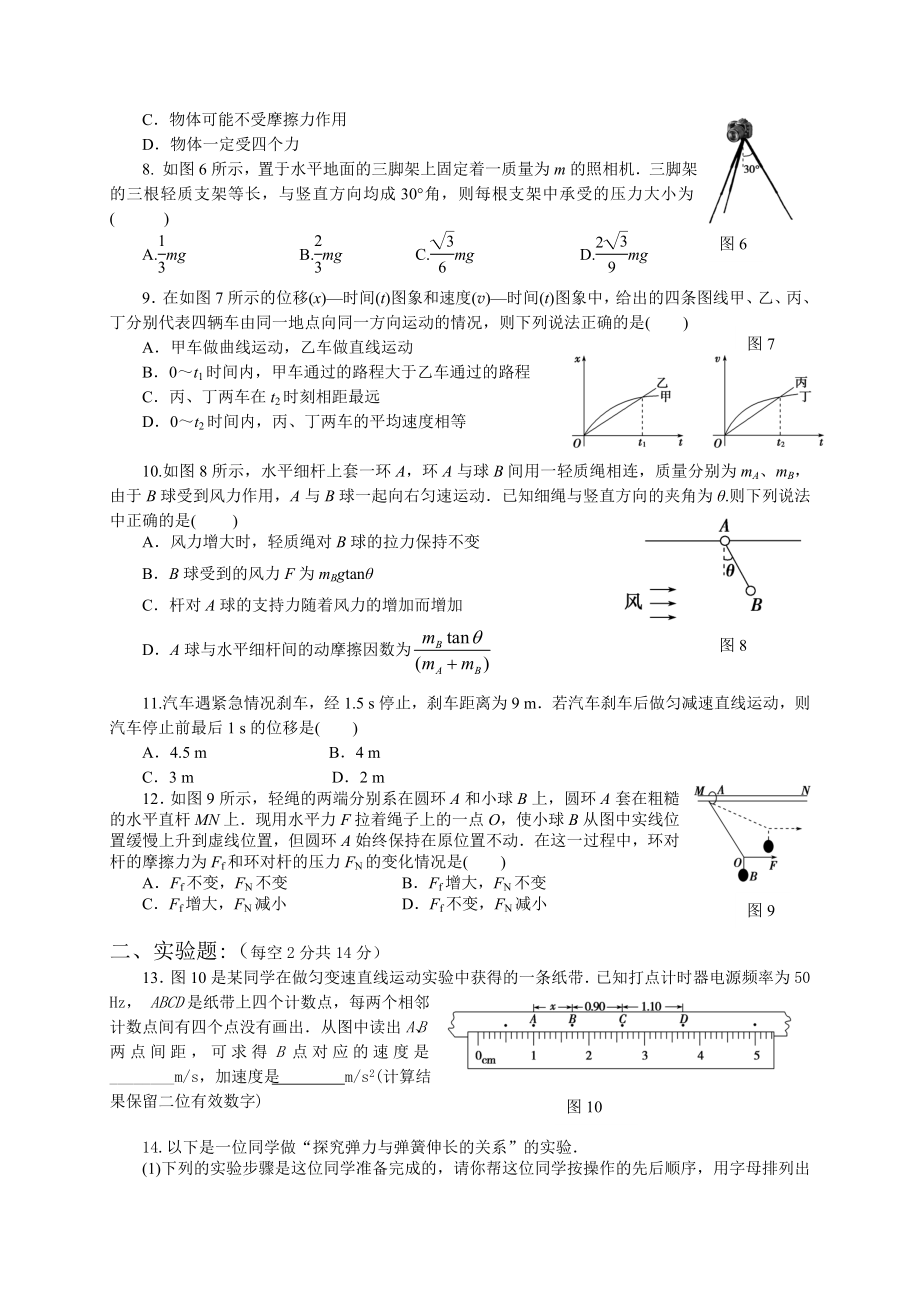 邵东一中高三第一次月考物理试题.doc_第2页