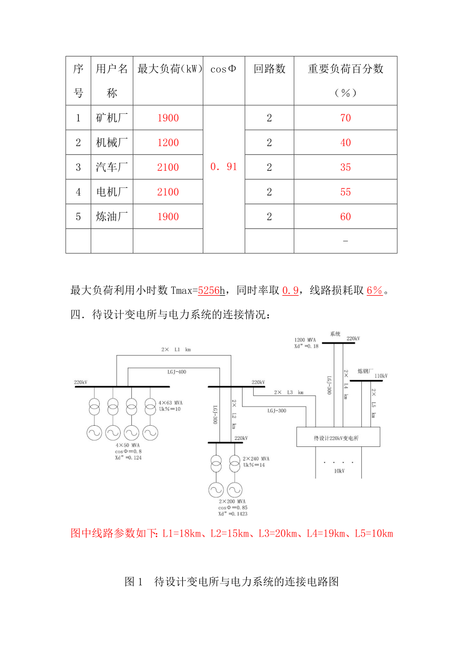 220kV变电所电气部分设计毕业设计论文.doc_第3页