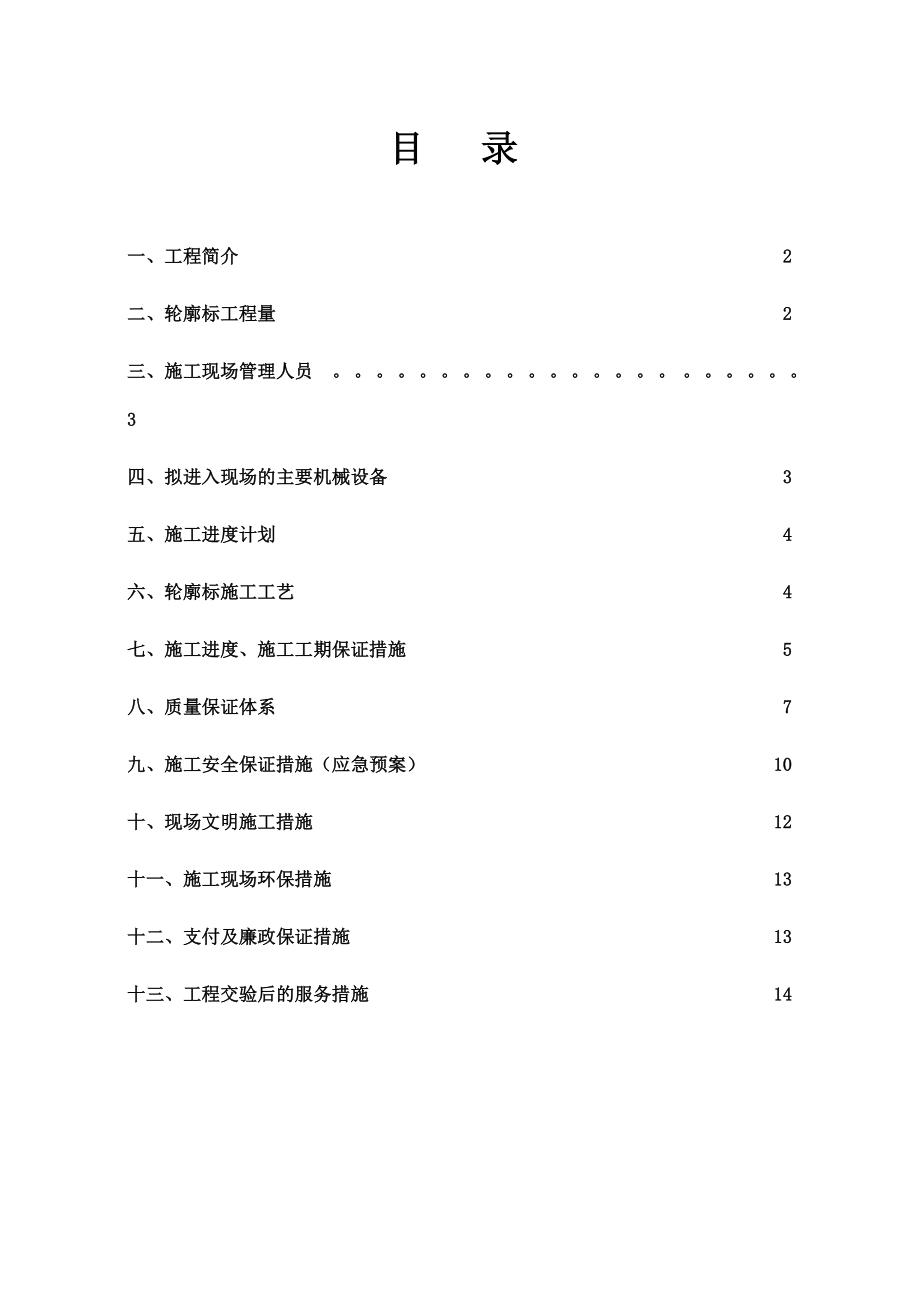 轮廓标工程开工报告.doc_第1页