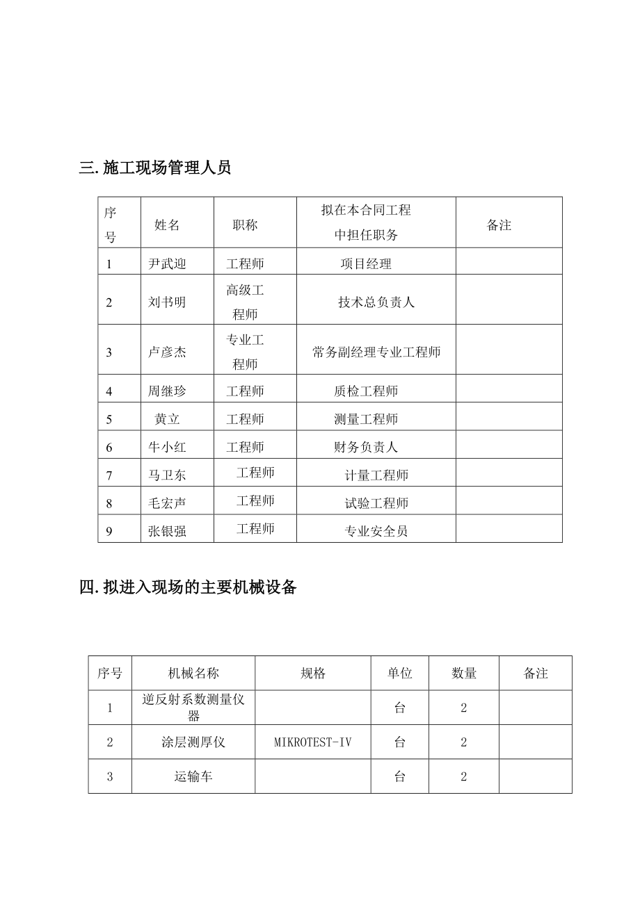 轮廓标工程开工报告.doc_第3页