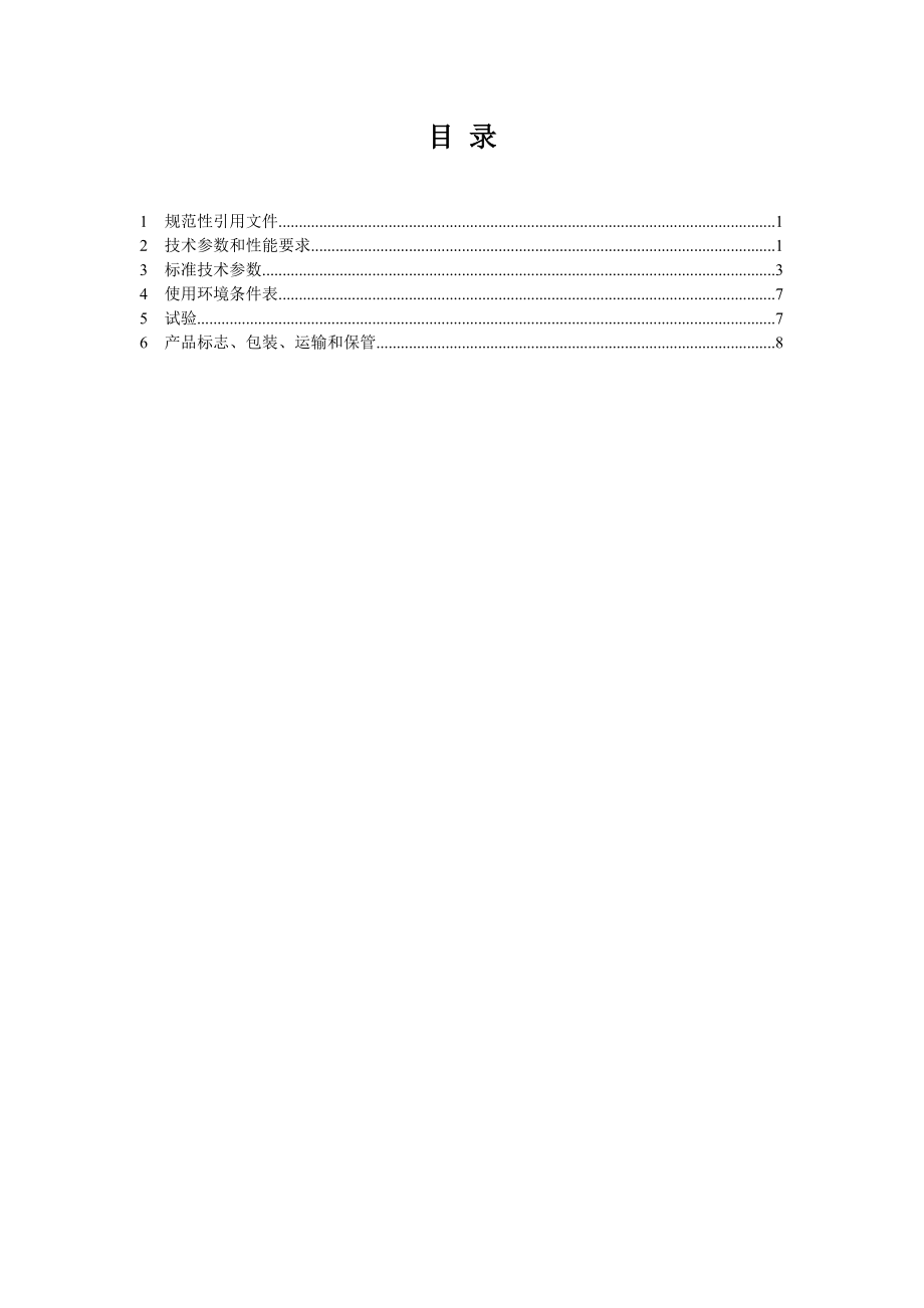 10kV电力电缆技术规范全解.doc_第2页