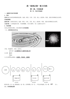 高一地理必修一复习归纳(人教版).doc