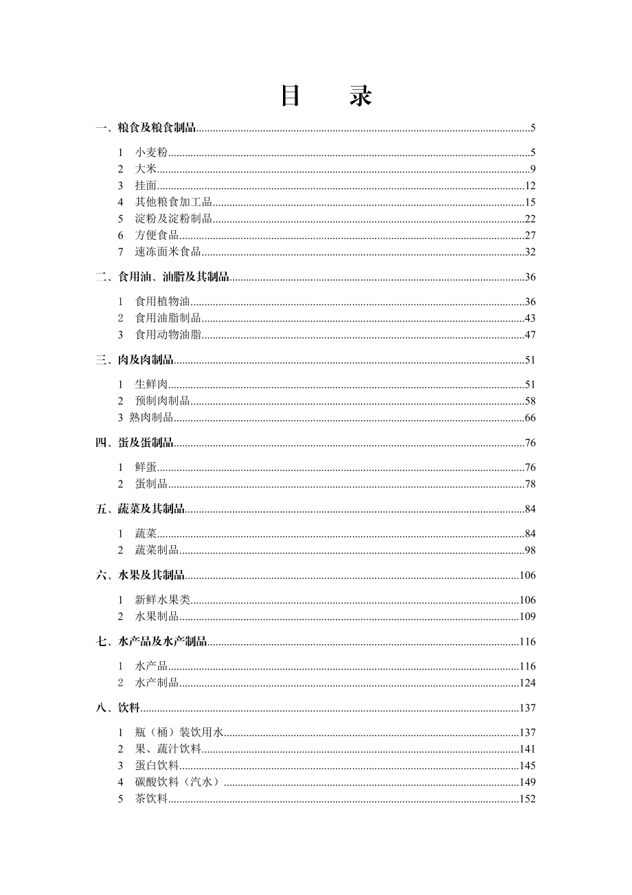 食品安全监督抽检和风险监测实施细则》(版)文库.doc_第2页