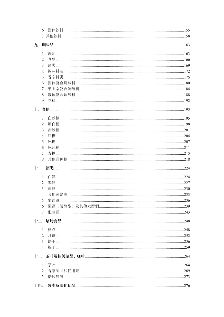 食品安全监督抽检和风险监测实施细则》(版)文库.doc_第3页