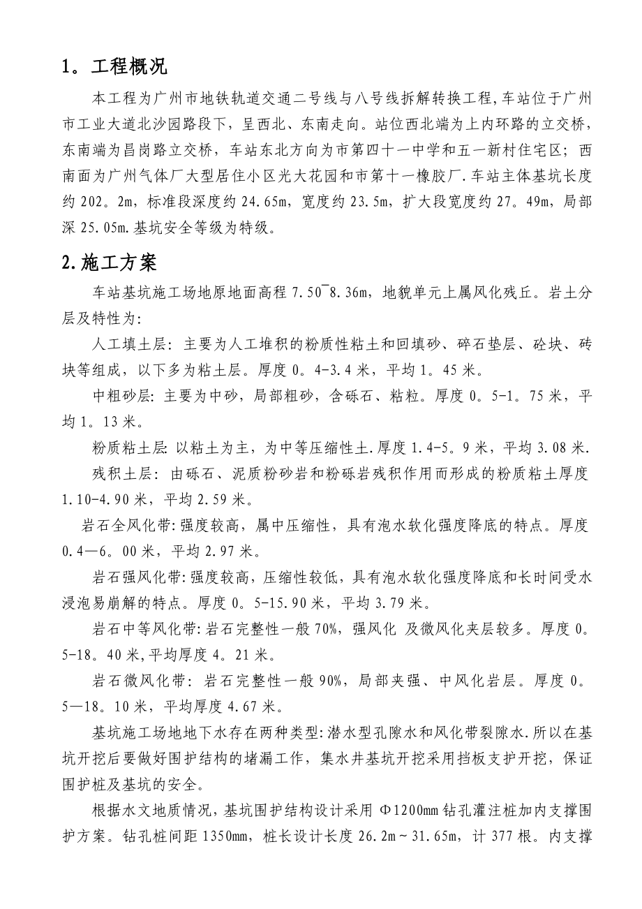 车站基坑钻孔桩专项施工方案（钢筋双面焊上报）.doc_第1页