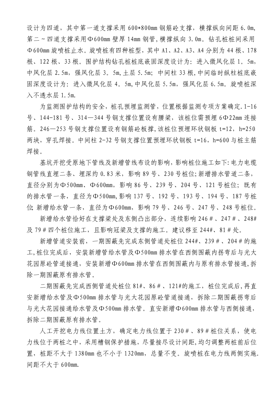 车站基坑钻孔桩专项施工方案（钢筋双面焊上报）.doc_第2页