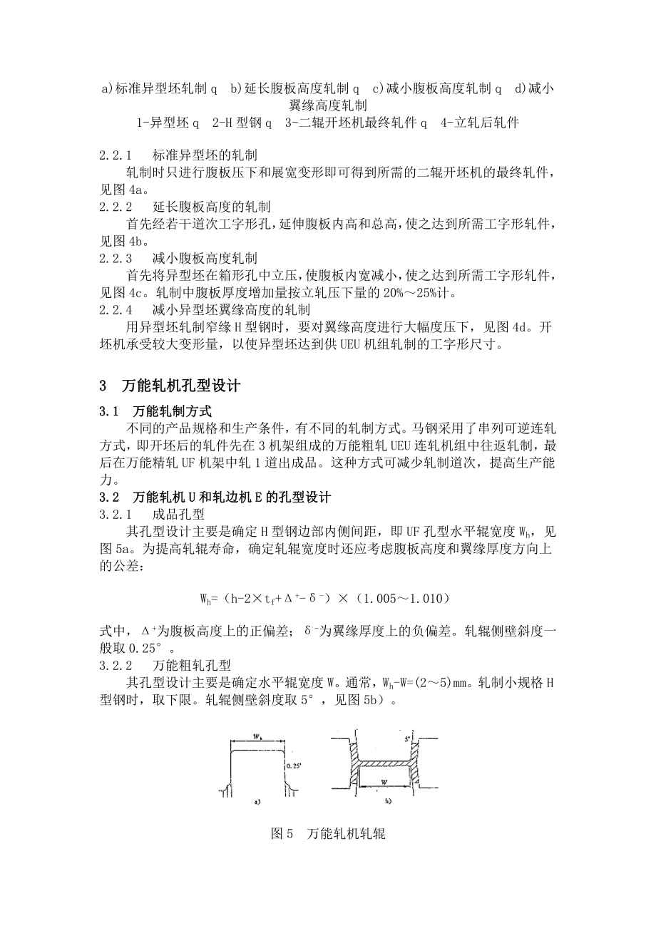 [论文设计]H型钢孔型设计技术.doc_第3页