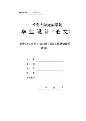 医药管理系统论文.doc