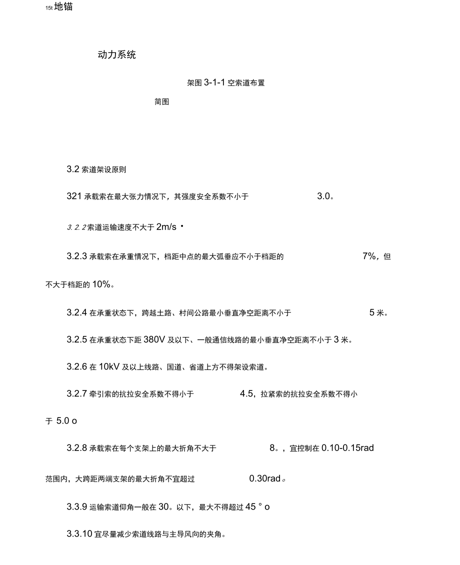 索道施工方案分享版.docx_第3页