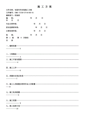 网架中英文施工方案.doc