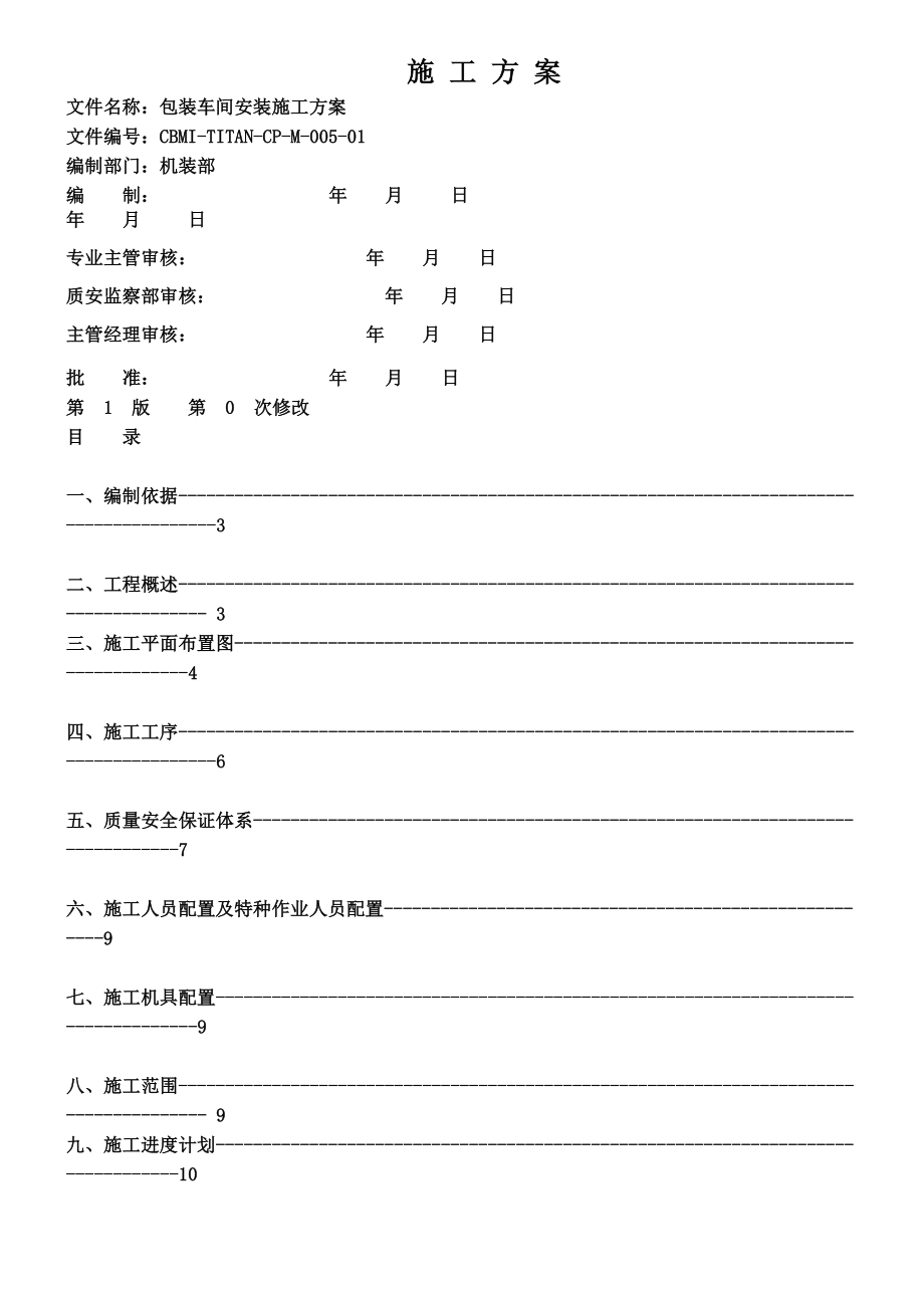 网架中英文施工方案.doc_第1页