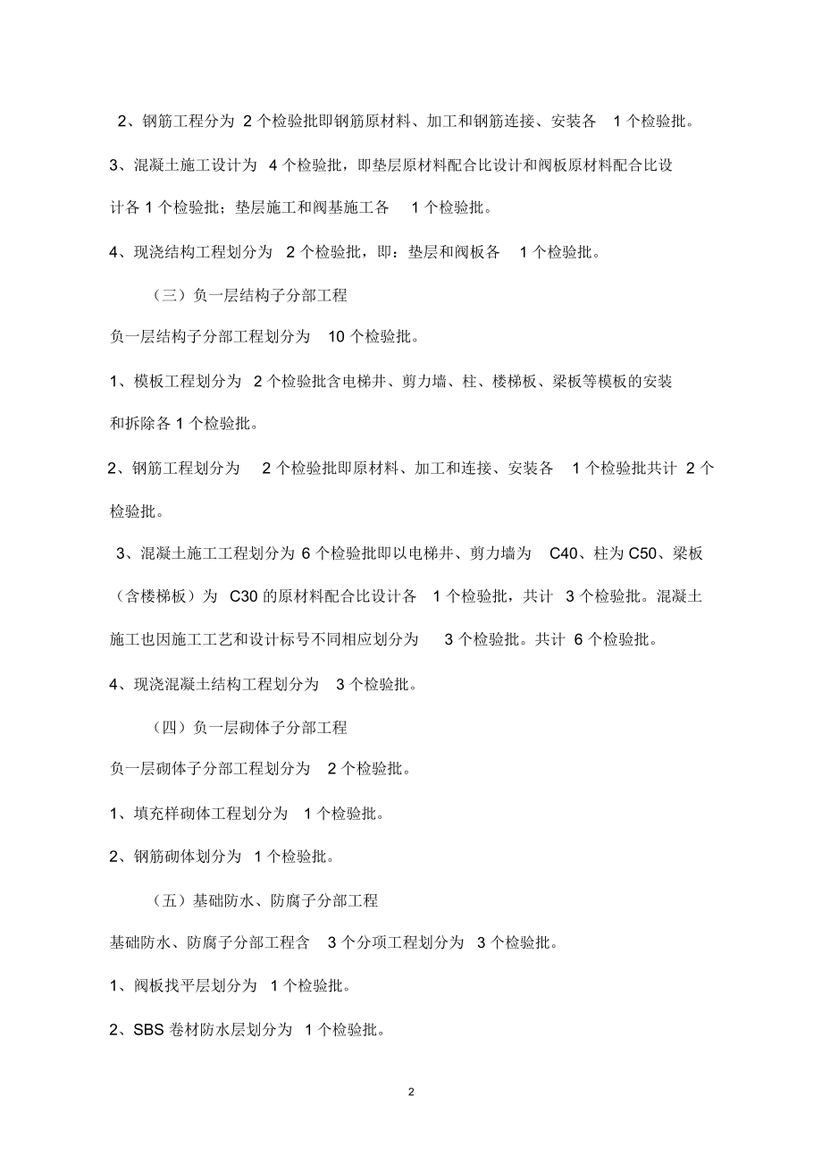 高层建筑分部分项工程检验批划分原则和方法详解.docx_第2页