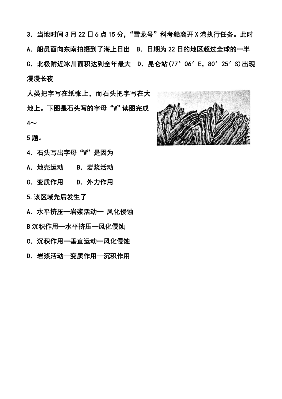 山东省日照市高三5月校际联合检测（二模）文科综合试题及答案.doc_第2页