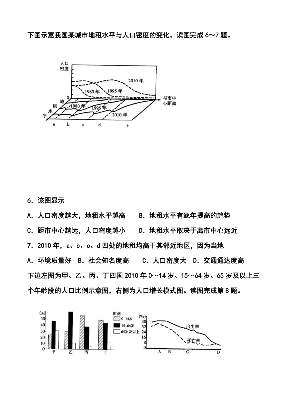 山东省日照市高三5月校际联合检测（二模）文科综合试题及答案.doc_第3页