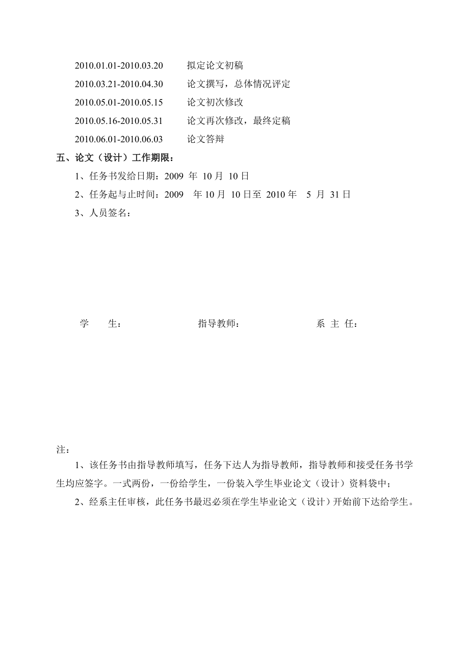 4763.保健豆腐速制生产工艺初步研究 毕业论文设计手册.doc_第3页