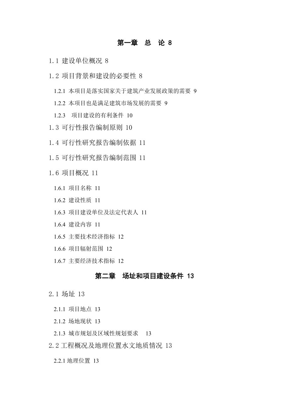 钢结构加工厂可行性报告.doc_第3页