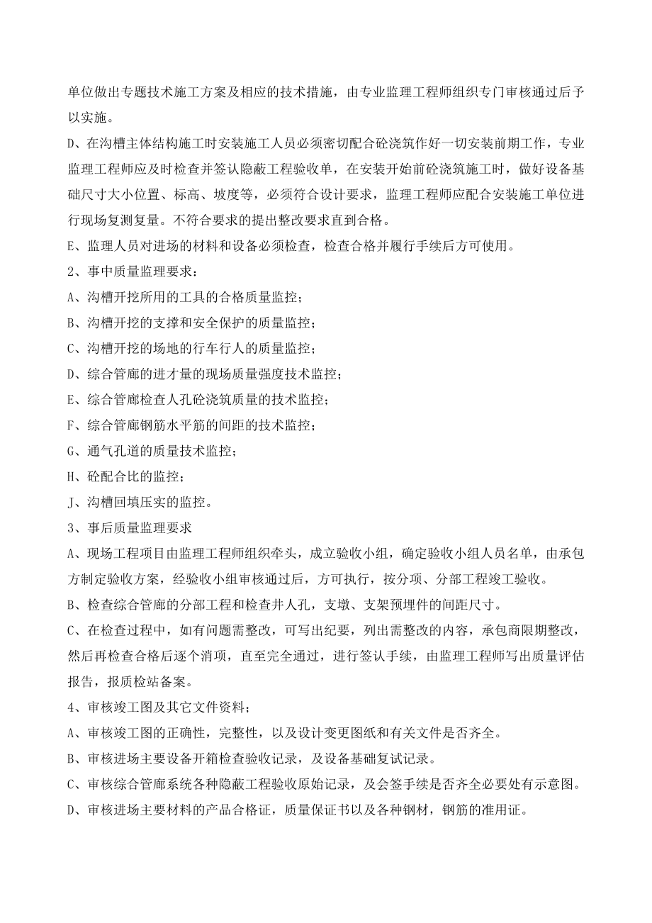 综合管廊工程监理细则.doc_第3页