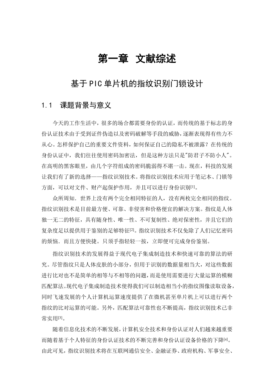 基于PIC单片机的指纹识别系统毕业设计论文.doc_第1页