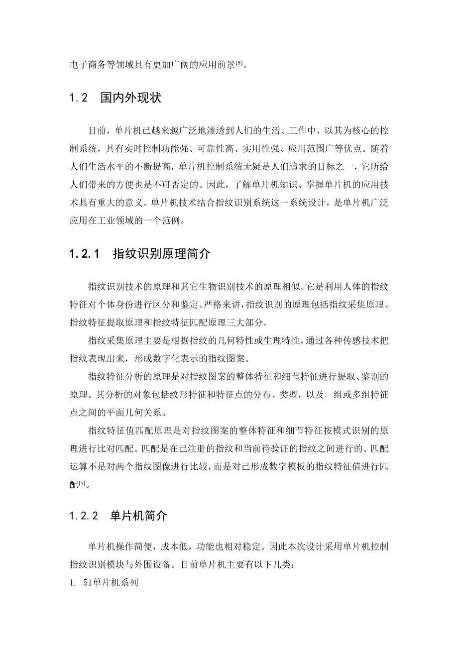 基于PIC单片机的指纹识别系统毕业设计论文.doc_第2页