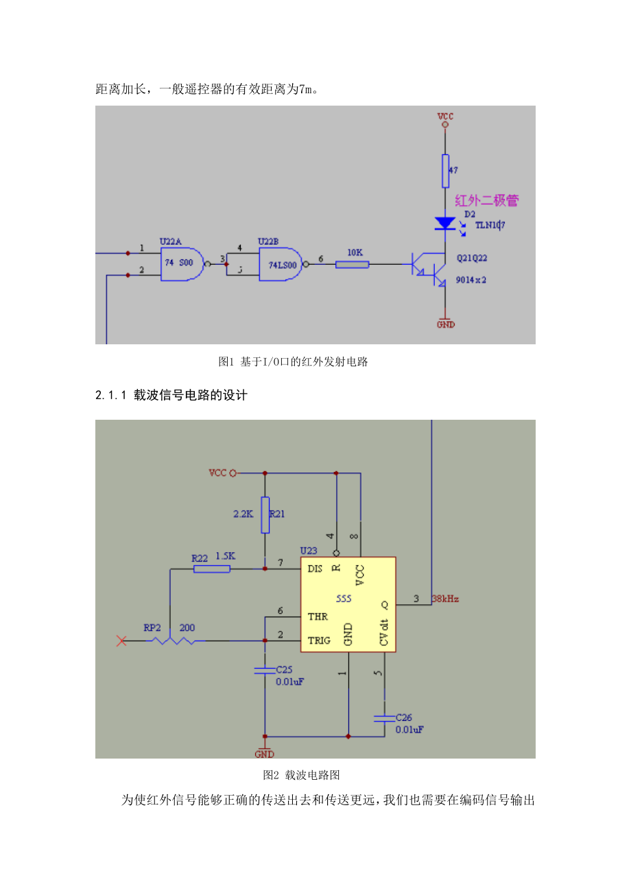 单片机课程设计（论文）红外线接收发送装置设计.doc_第3页